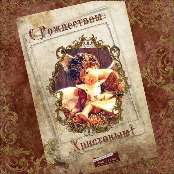 С Рождеством Христовым!