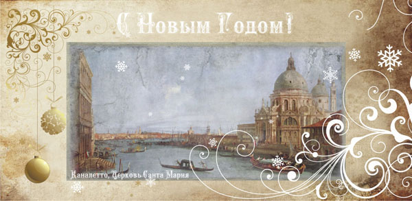 С Новым Годом!