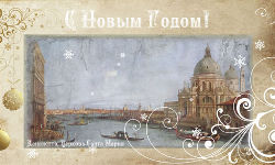 С Новым Годом!