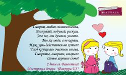 С Днем святого Валентина!